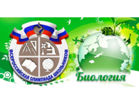 Школьный этап ВсОШ по биологии