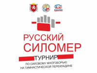 Русский силомер