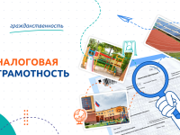 Марафон по налоговой грамотности