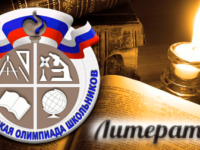 Школьный этап ВсОШ по литературе