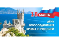 Торжественная линейка, посвящённая Дню воссоединения Крыма с Россией.