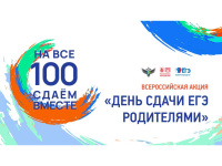 День сдачи ЕГЭ родителями