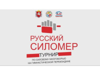 Русский силомер
