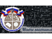 Школьный этап ВсОШ по математике