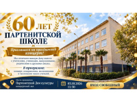 Нашей школе-60!