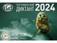 Географический диктант - 2024