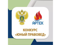 Конкурс "Юный правовед" от Генеральной прокуратуры Республики Крым