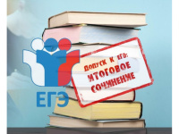 Итоговое сочинение для выпускников 11 класса