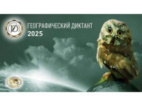 Географический диктант