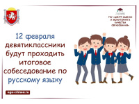Итоговое собеседование-2025