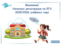 Регистрация на ГИА-11