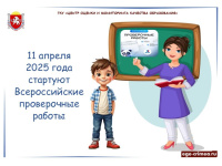 11 апреля 2025 года стартуют Всероссийские проверочные работы