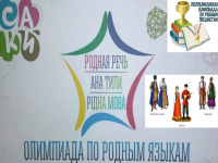 Школьный этап республиканской олимпиады по родному языку