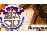 Школьный этап ВсОШ по истории