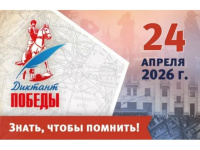 Диктант Победы