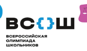 Всероссийская олимпиада школьников 