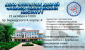 День открытых дверей в физико-техническом институте