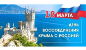 Торжественная линейка, посвящённая Дню воссоединения Крыма с Россией.