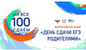 День сдачи ЕГЭ родителями