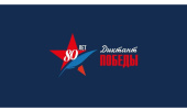 Диктант Победы