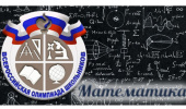 Школьный этап ВсОШ по математике