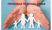 Неделя правовой помощи многодетным семьям