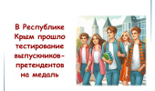 Тестирование прендентов на медаль "За успехи в учении".