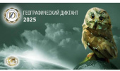 Географический диктант