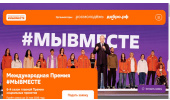 Премия МЫ ВМЕСТЕ