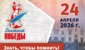 Диктант Победы